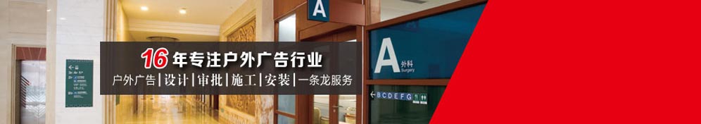 公司標(biāo)識(shí)-16年專(zhuān)注標(biāo)識(shí)行業(yè)